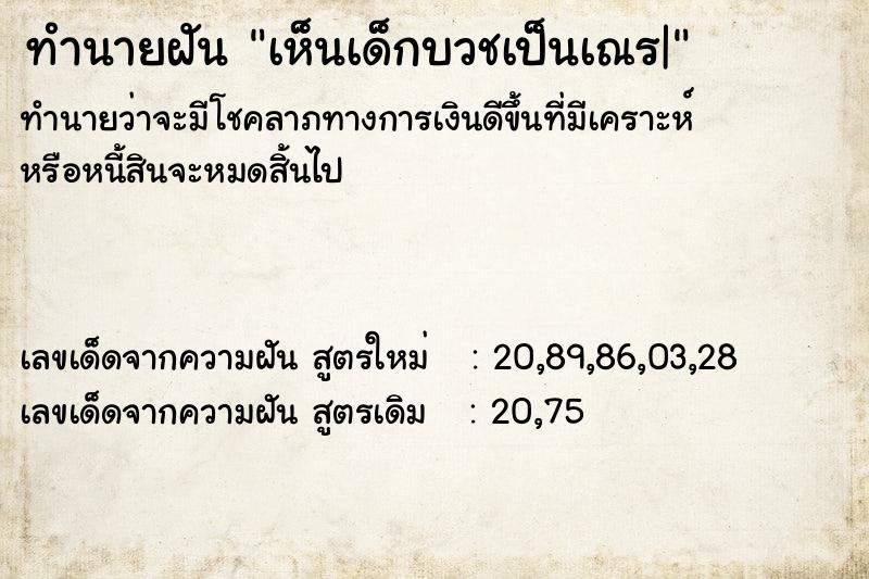 ทำนายฝันเห็นเด็กบวชเป็นเณร| ทำนายฝันทำนายฝันเห็นเด็กบวชเป็นเณร|